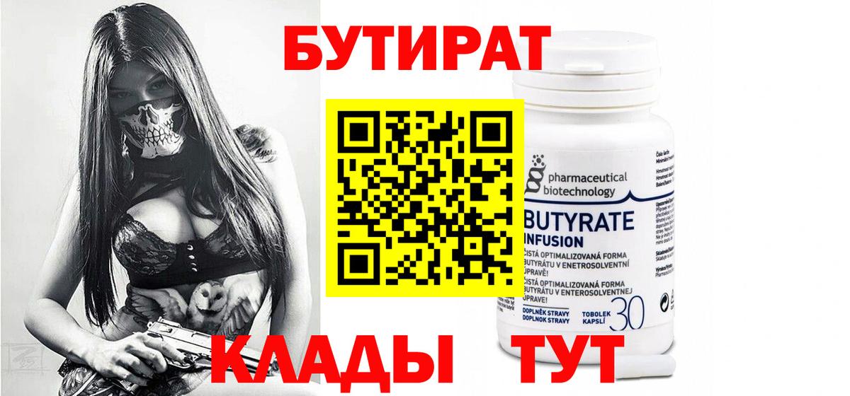 Бутират оксана  Вход с VPN  Лангепас 
