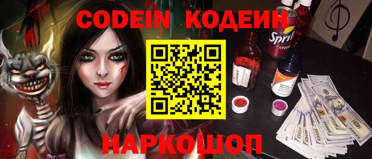 Кодеин напиток Lean (лин)  Вход с VPN  Лангепас 