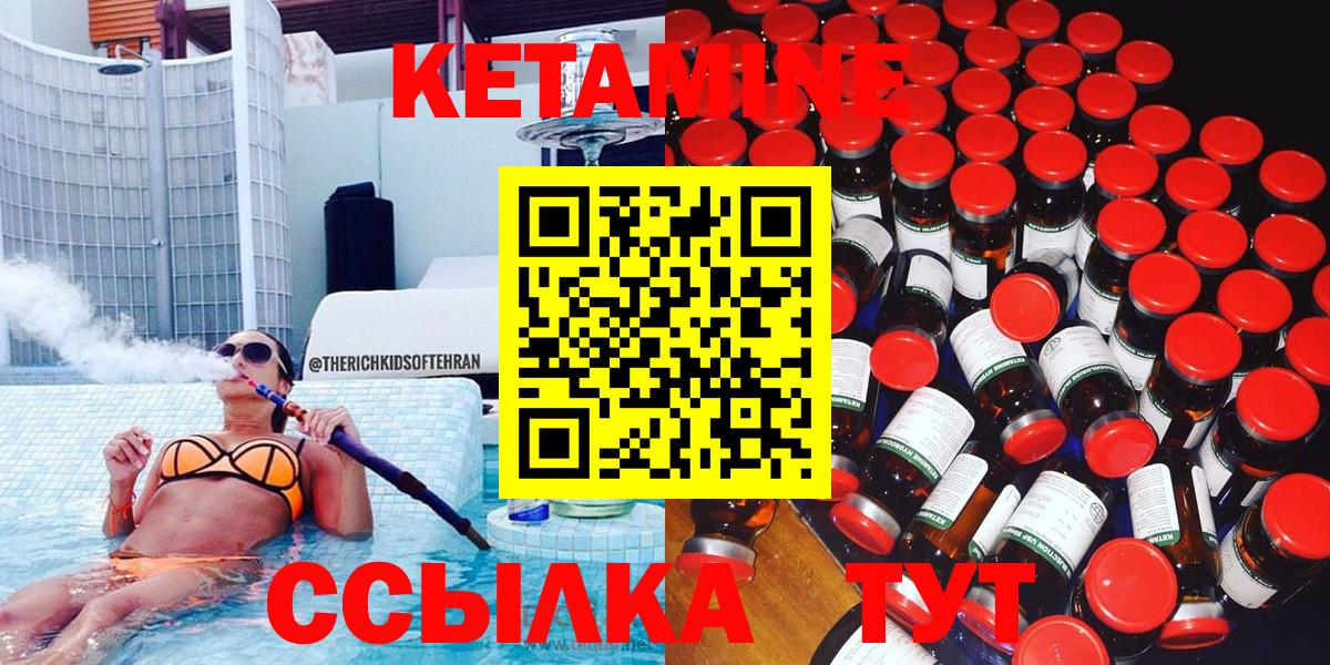 КЕТАМИН ketamine Лангепас
