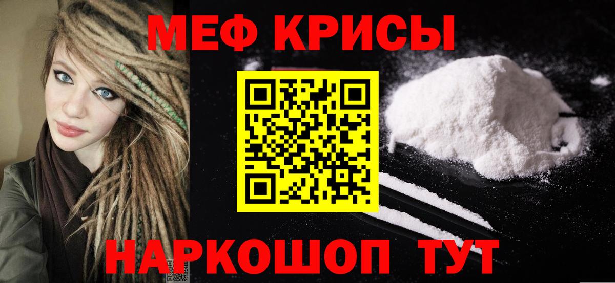 Меф мяу мяу Лангепас